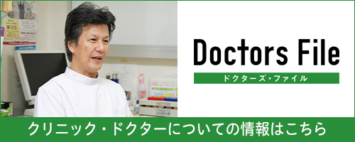 ドクターズファイル